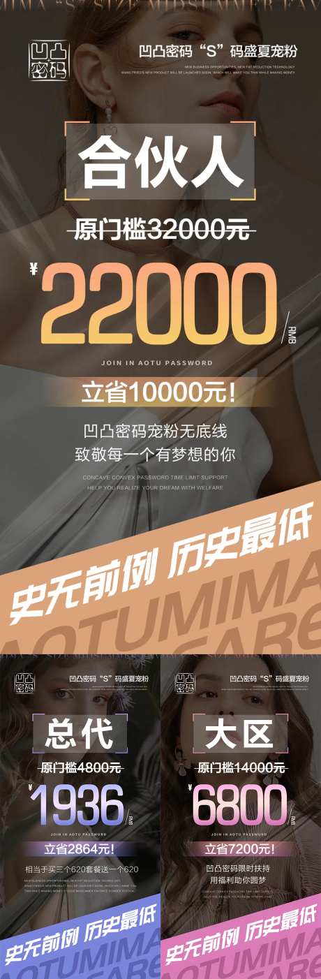 微商电商招商门槛活动系列海报-采灵感-https://www.cailinggan.com/