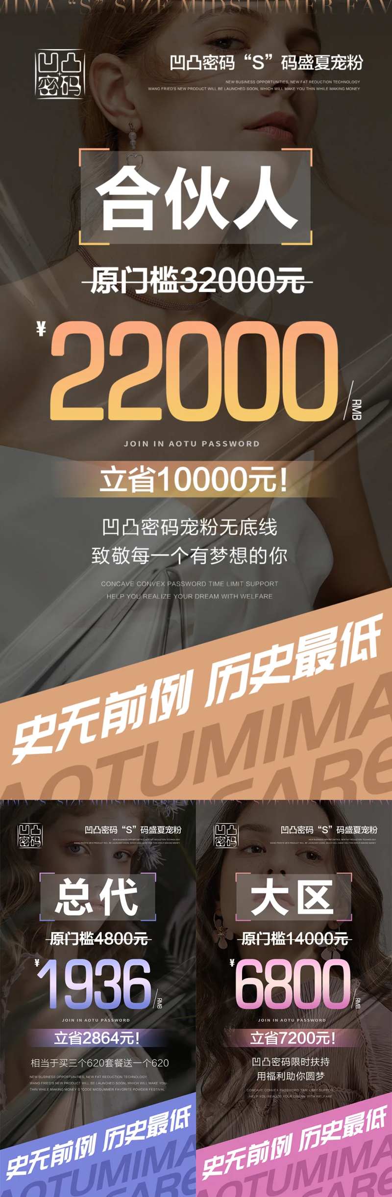 微商电商招商门槛活动系列海报-采灵感-cailinggan.com