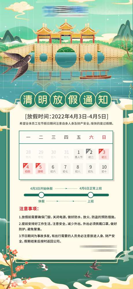 中国风清明节放假通知海报-采灵感-https://www.cailinggan.com/