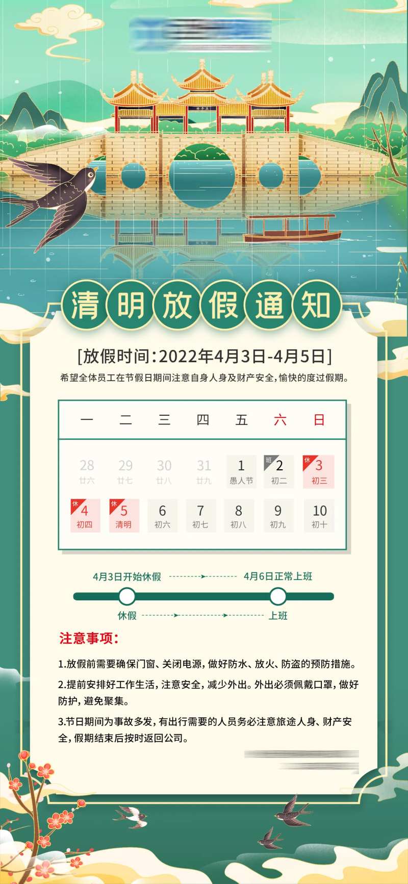 中国风清明节放假通知海报-采灵感-cailinggan.com