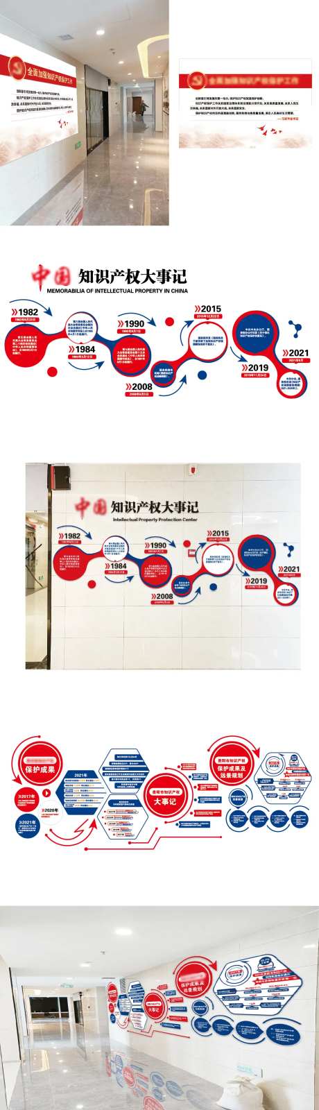 知识产权文化墙设计-采灵感-https://www.cailinggan.com/