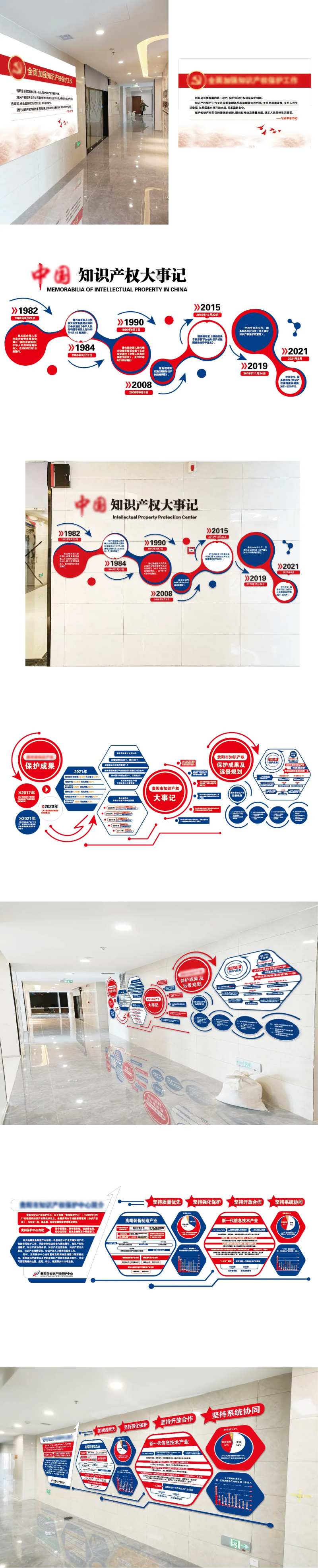 知识产权文化墙设计-采灵感-cailinggan.com