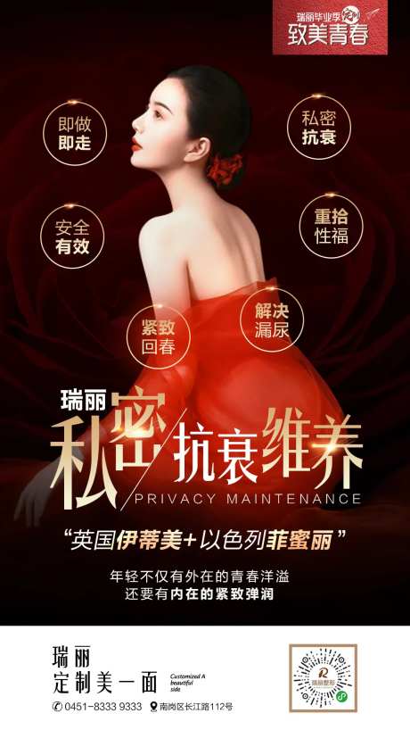 医美私密维养海报-采灵感-https://www.cailinggan.com/