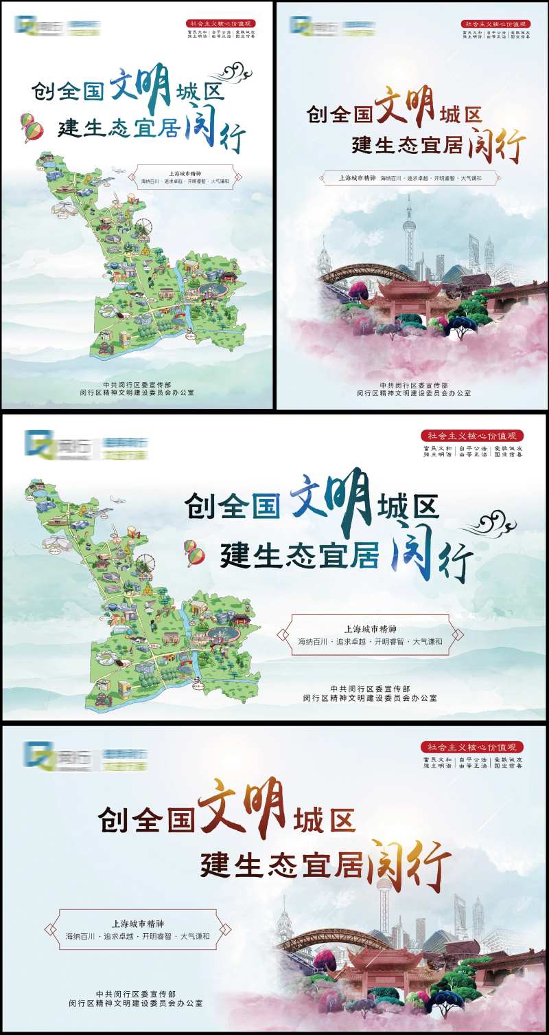 创建全国文明城区背景板-采灵感-cailinggan.com