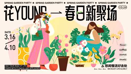 春日新聚场商场kv-采灵感-https://www.cailinggan.com/