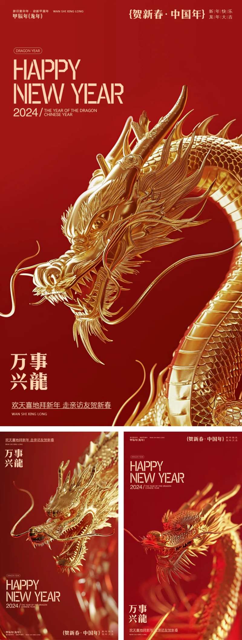 2024龙年春节海报-采灵感-cailinggan.com