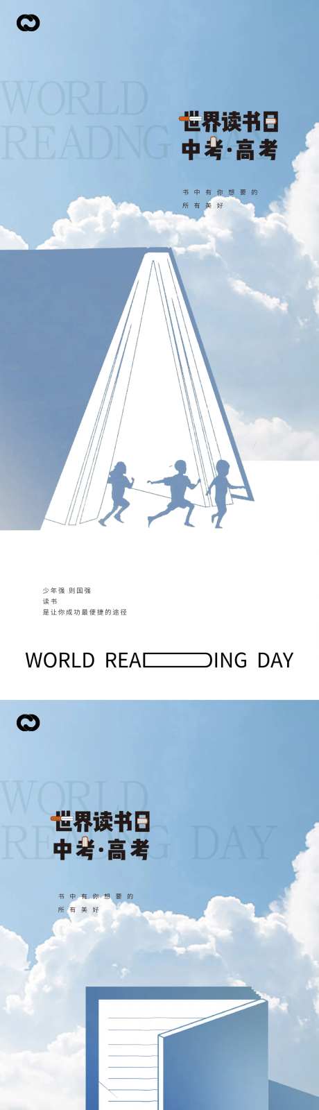世界读书日中考高考书本海报-采灵感-https://www.cailinggan.com/