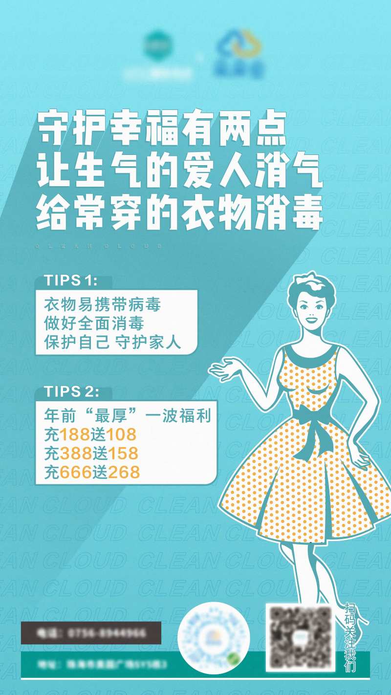 洗衣店促销海报-采灵感-cailinggan.com