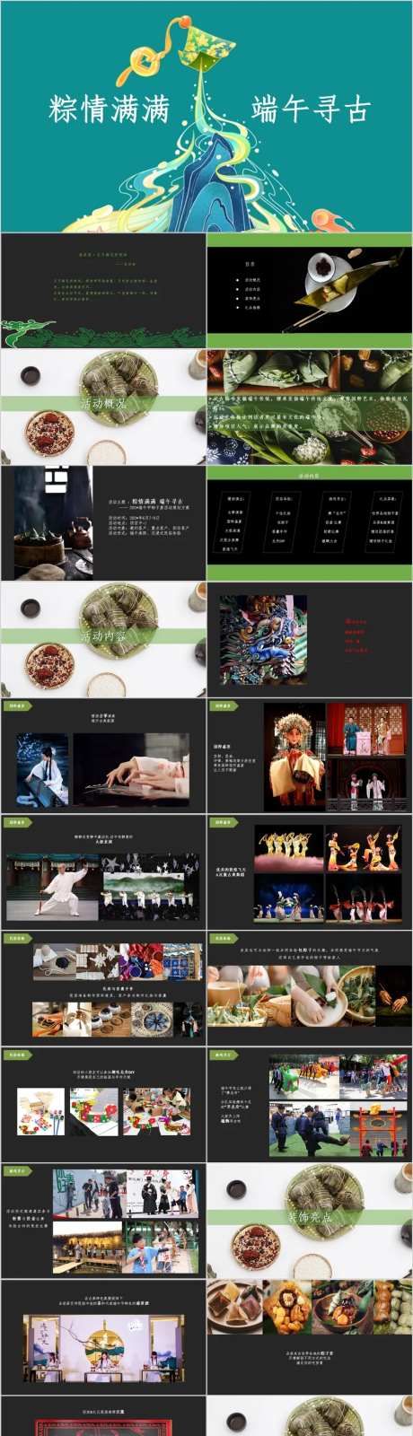 地产端午节民俗活动方案PPT-采灵感-https://www.cailinggan.com/
