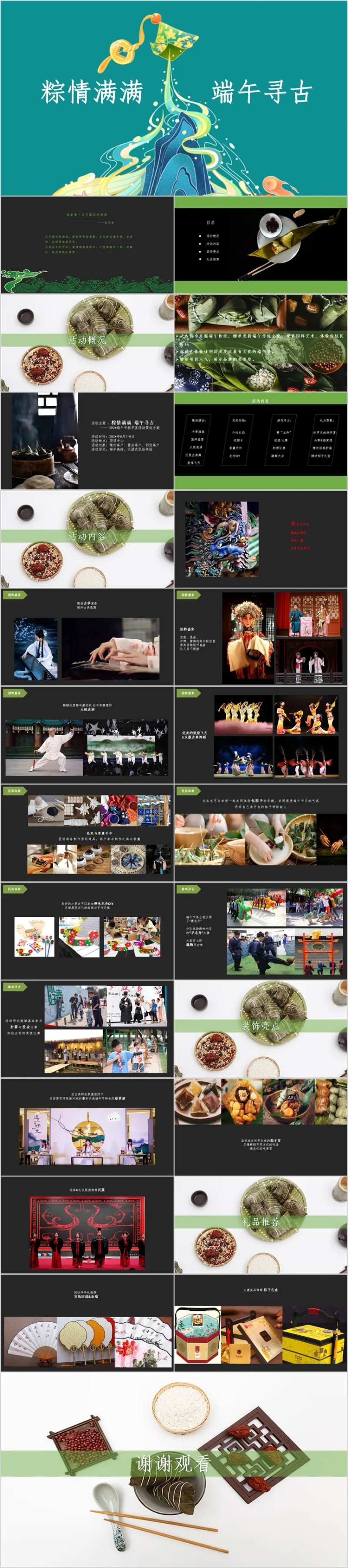 地产端午节民俗活动方案PPT-采灵感-cailinggan.com