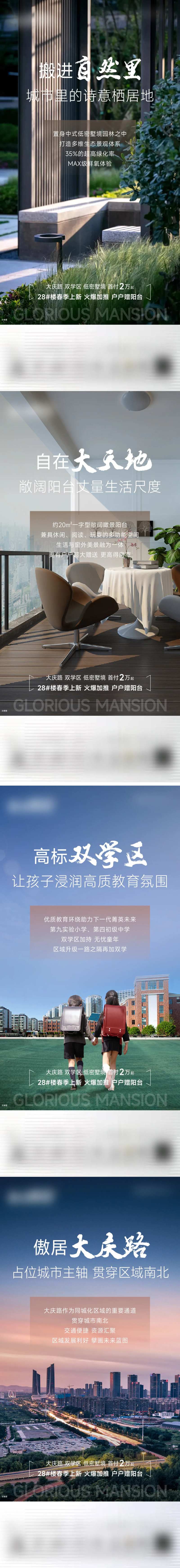 地产高层卖点价值点系列海报-采灵感-cailinggan.com