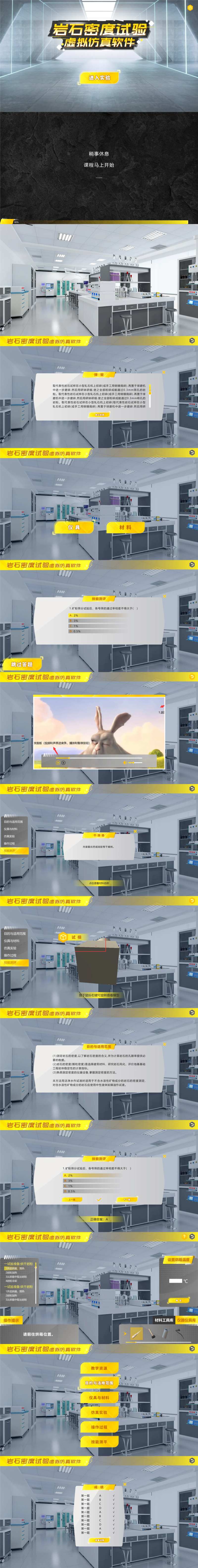 高校课程UI界面岩石密度试验PPT-采灵感-cailinggan.com