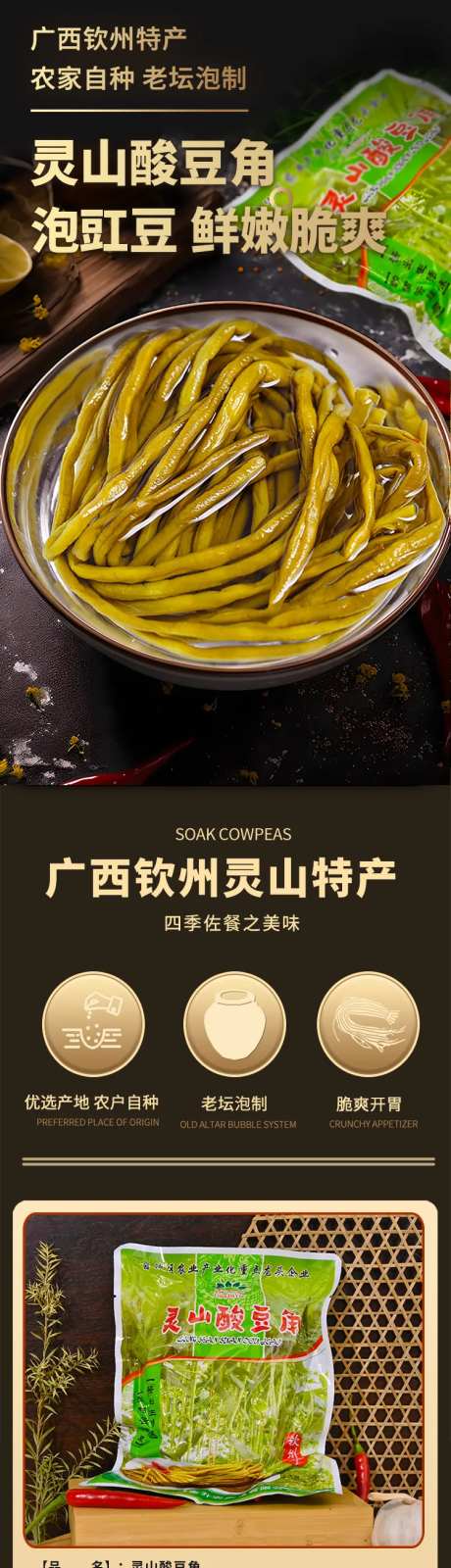 豆角详情页-采灵感-https://www.cailinggan.com/