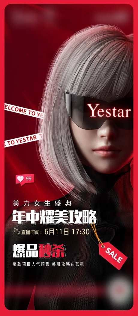 医美直播秒杀海报-采灵感-https://www.cailinggan.com/