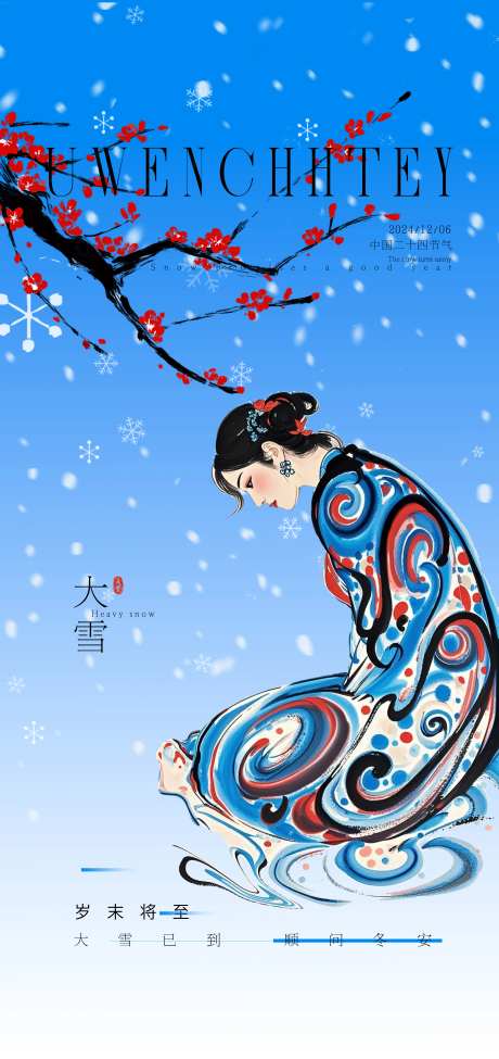 大雪节日海拔-采灵感-https://www.cailinggan.com/