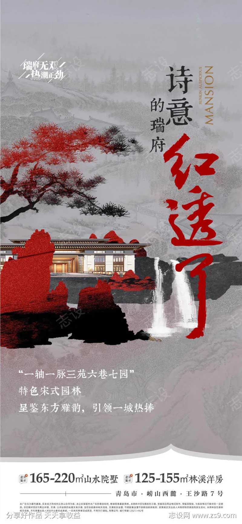 山水雅居价值海报-采灵感-cailinggan.com