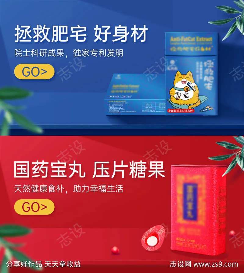 电商大健康系列产品海报banner-采灵感-cailinggan.com