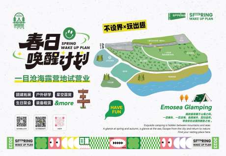 露营地导览图背景板-采灵感-https://www.cailinggan.com/