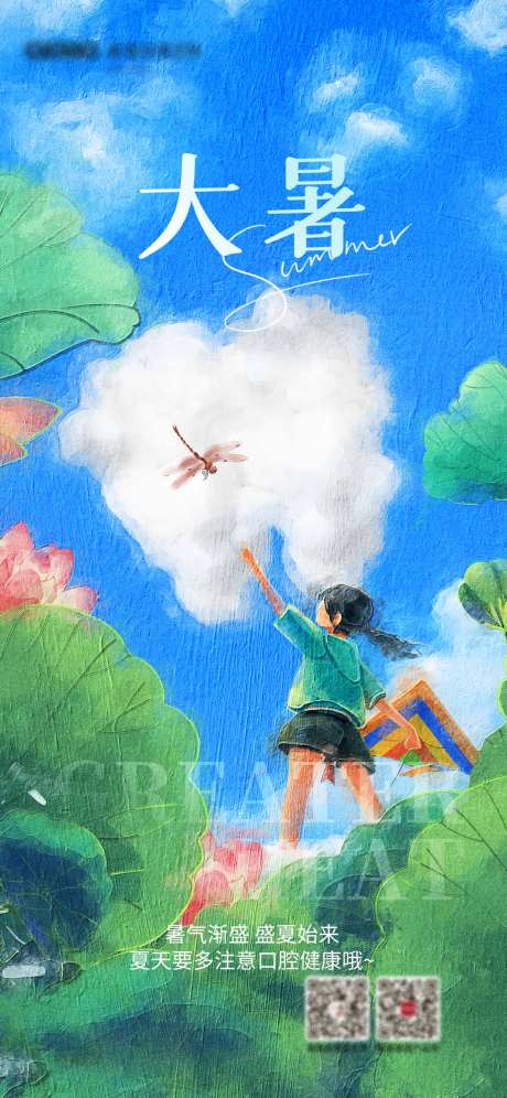 创意油画风大暑海报-采灵感-https://www.cailinggan.com/