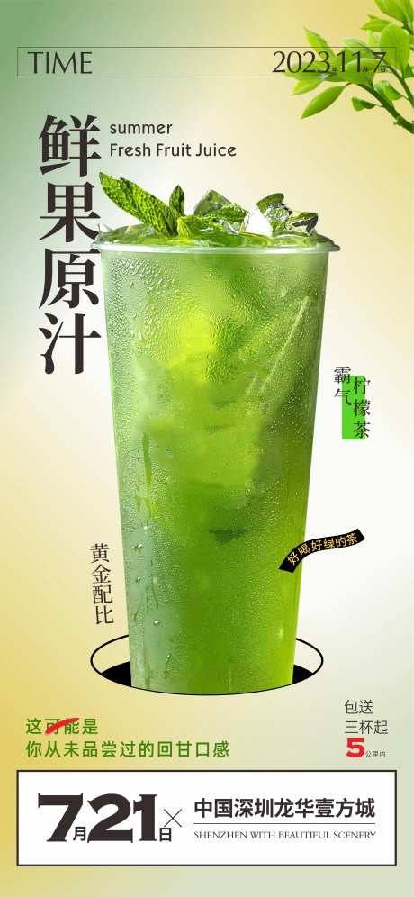 鲜果原汁柠檬茶海报-采灵感-https://www.cailinggan.com/