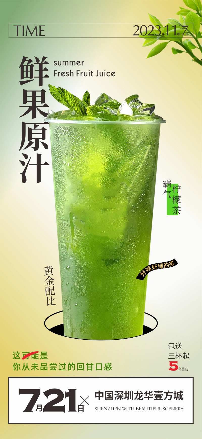 鲜果原汁柠檬茶海报-采灵感-cailinggan.com