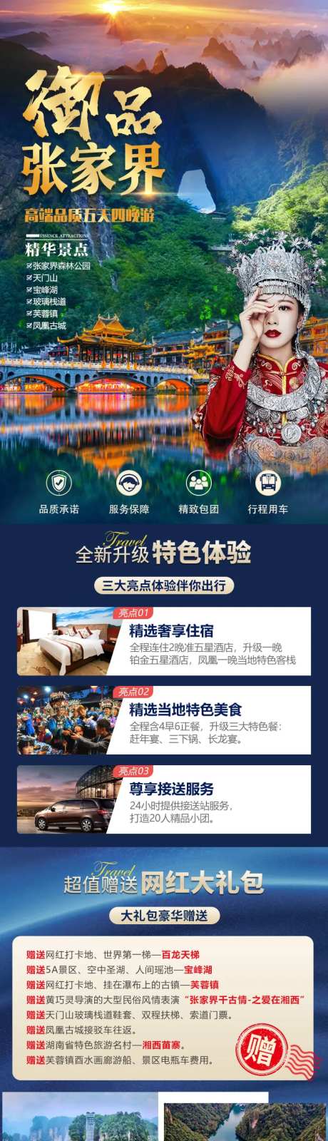 御品张家界-采灵感-https://www.cailinggan.com/