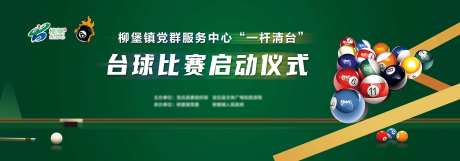 台球比赛背景板-采灵感-https://www.cailinggan.com/