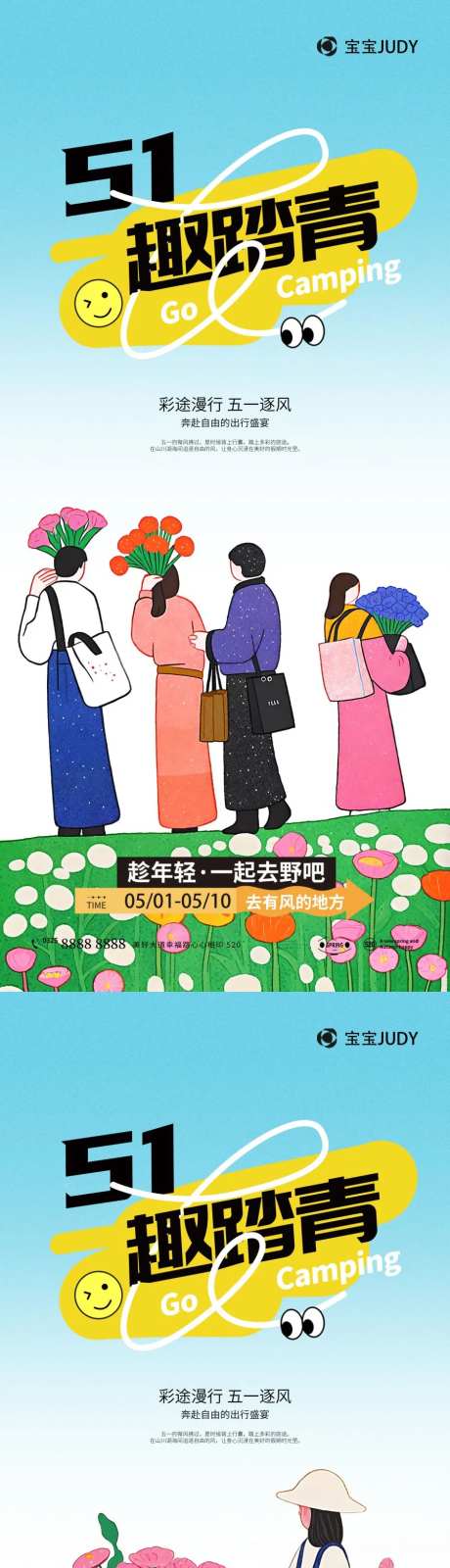 51出游海报-采灵感-https://www.cailinggan.com/