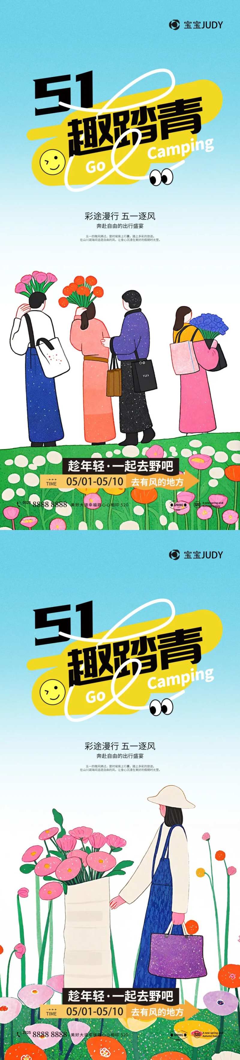 51出游海报-采灵感-cailinggan.com