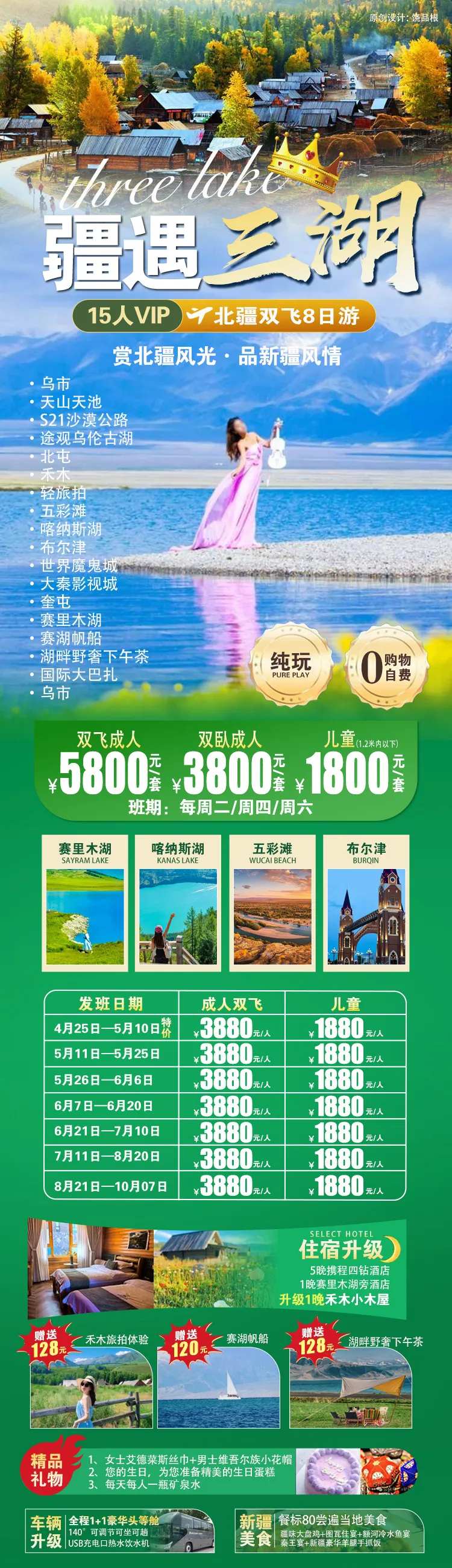 疆遇三湖海报-采灵感-cailinggan.com