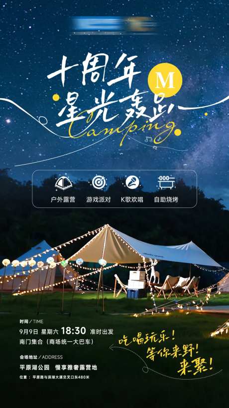十周年星光轰趴活动海报-采灵感-https://www.cailinggan.com/