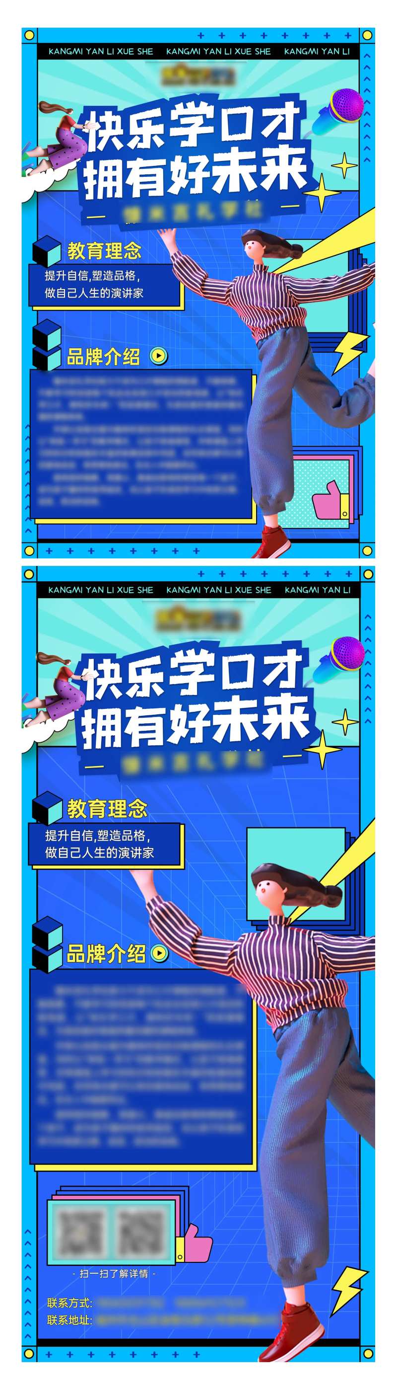 创意少儿活动海报物料-采灵感-cailinggan.com