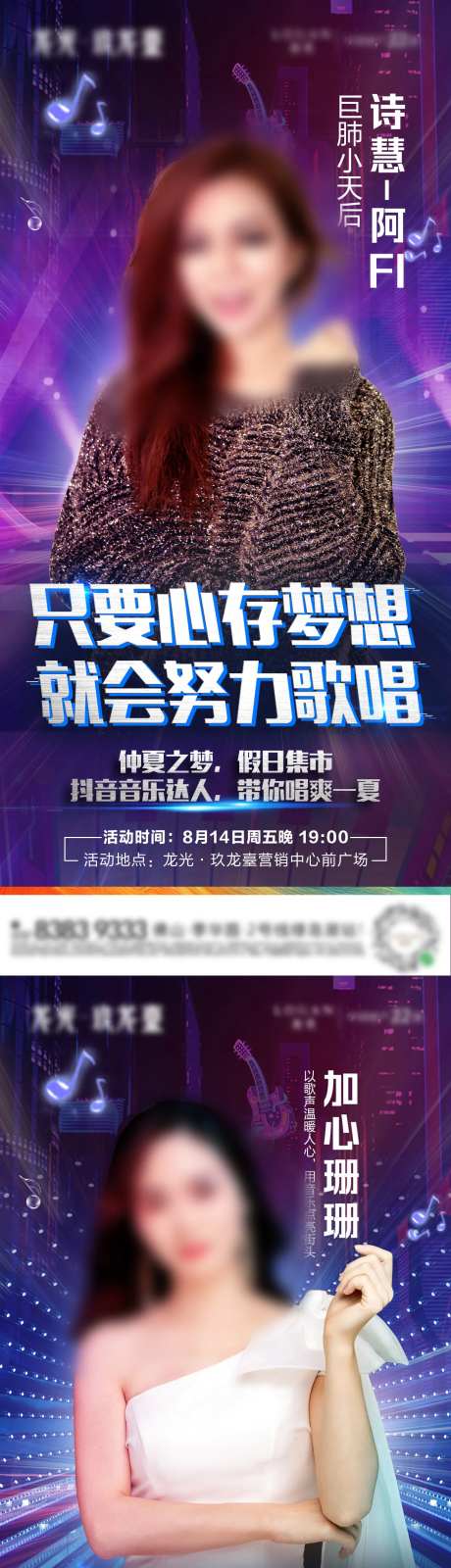 网红人物海报-采灵感-https://www.cailinggan.com/