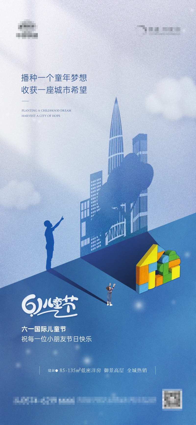 地产儿童节剪影海报-采灵感-cailinggan.com