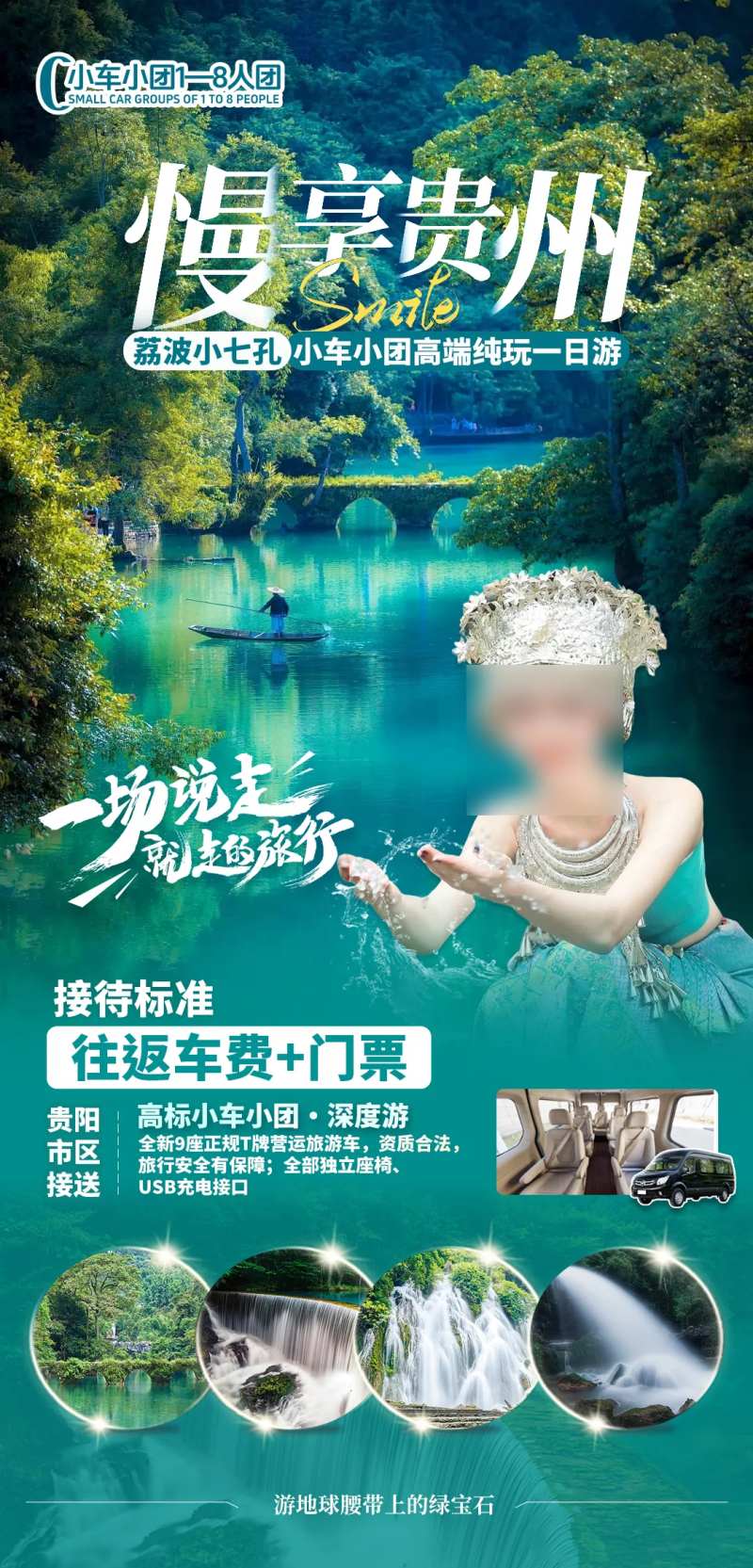 荔波小七孔小车小团高端纯玩一日游-采灵感-cailinggan.com