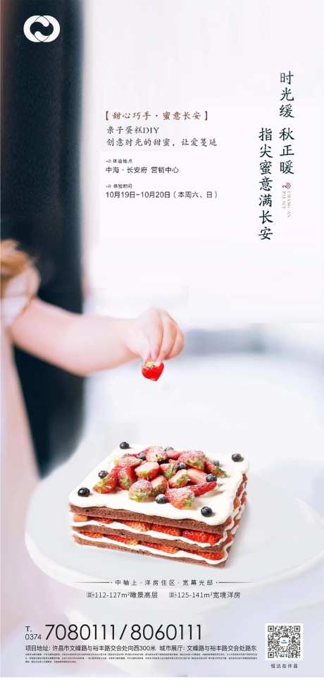 草莓冰淇淋DIY亲子活动海报-采灵感-https://www.cailinggan.com/