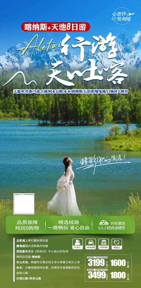新疆喀纳斯天池8日游-采灵感-https://www.cailinggan.com/