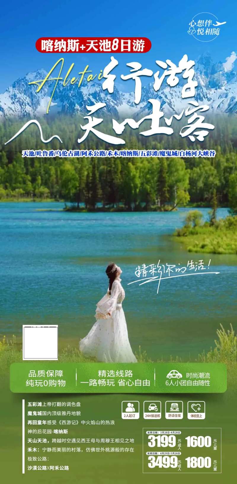 新疆喀纳斯天池8日游-采灵感-cailinggan.com