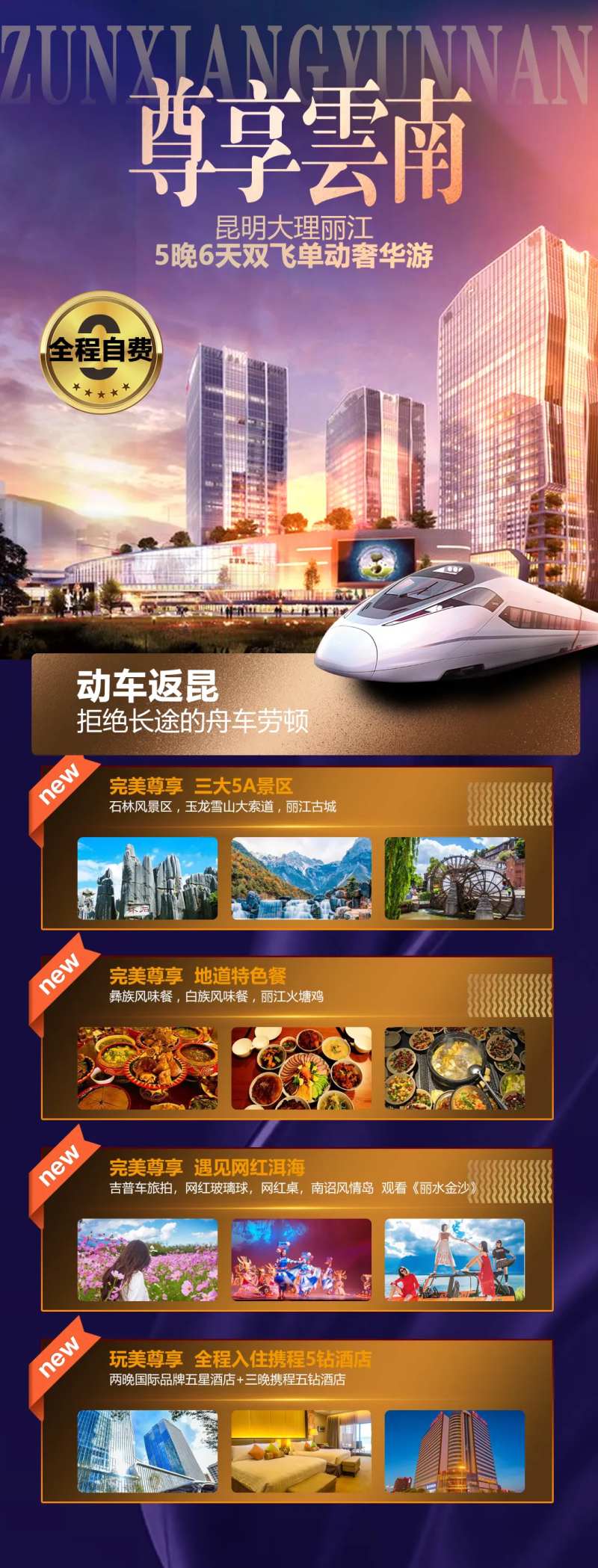 尊享云南海报-采灵感-cailinggan.com