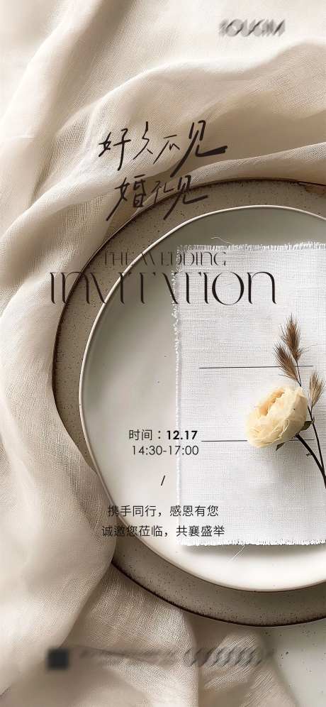 婚礼邀请函海报-采灵感-https://www.cailinggan.com/