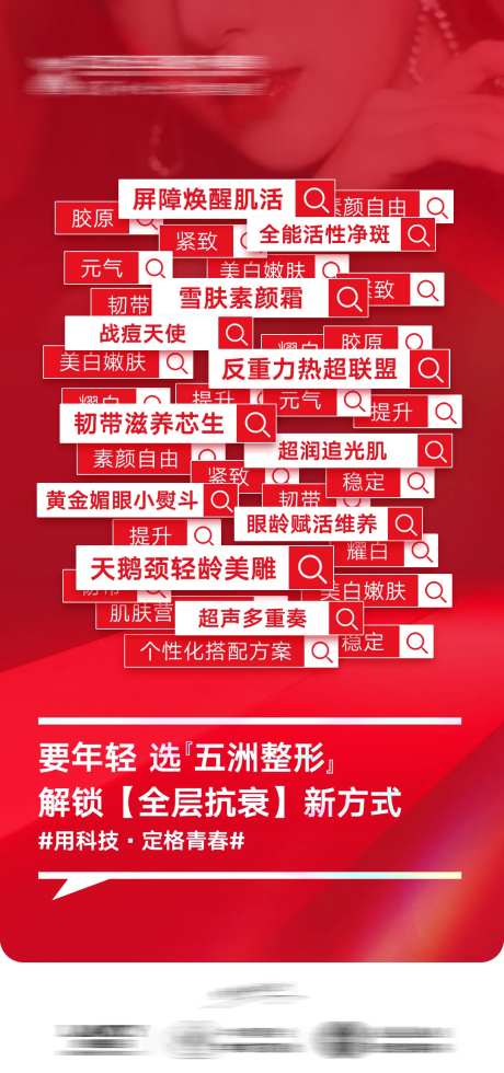 医美全面抗衰海报-采灵感-https://www.cailinggan.com/