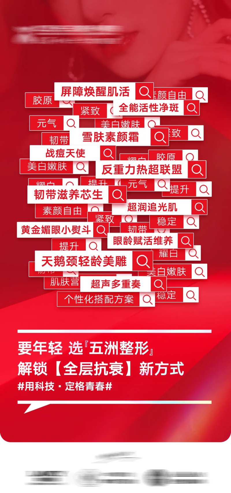 医美全面抗衰海报-采灵感-cailinggan.com