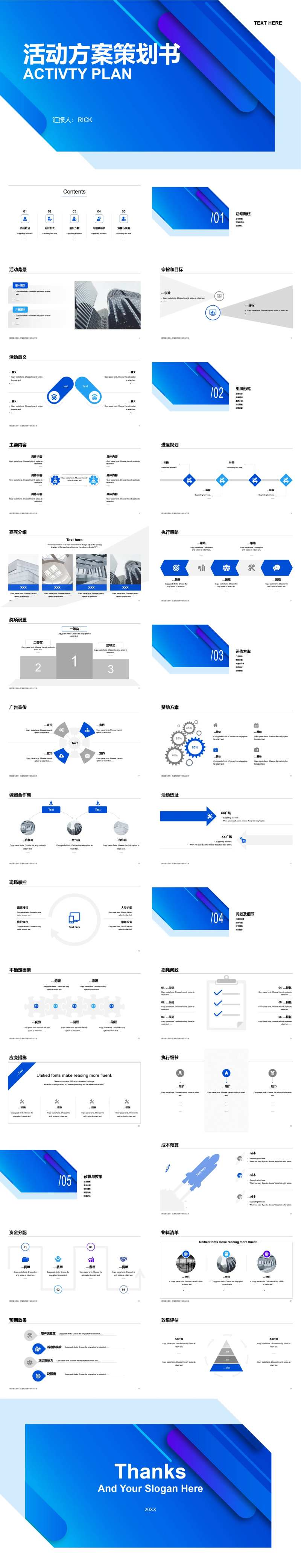 活动方案策划书PPT-采灵感-cailinggan.com
