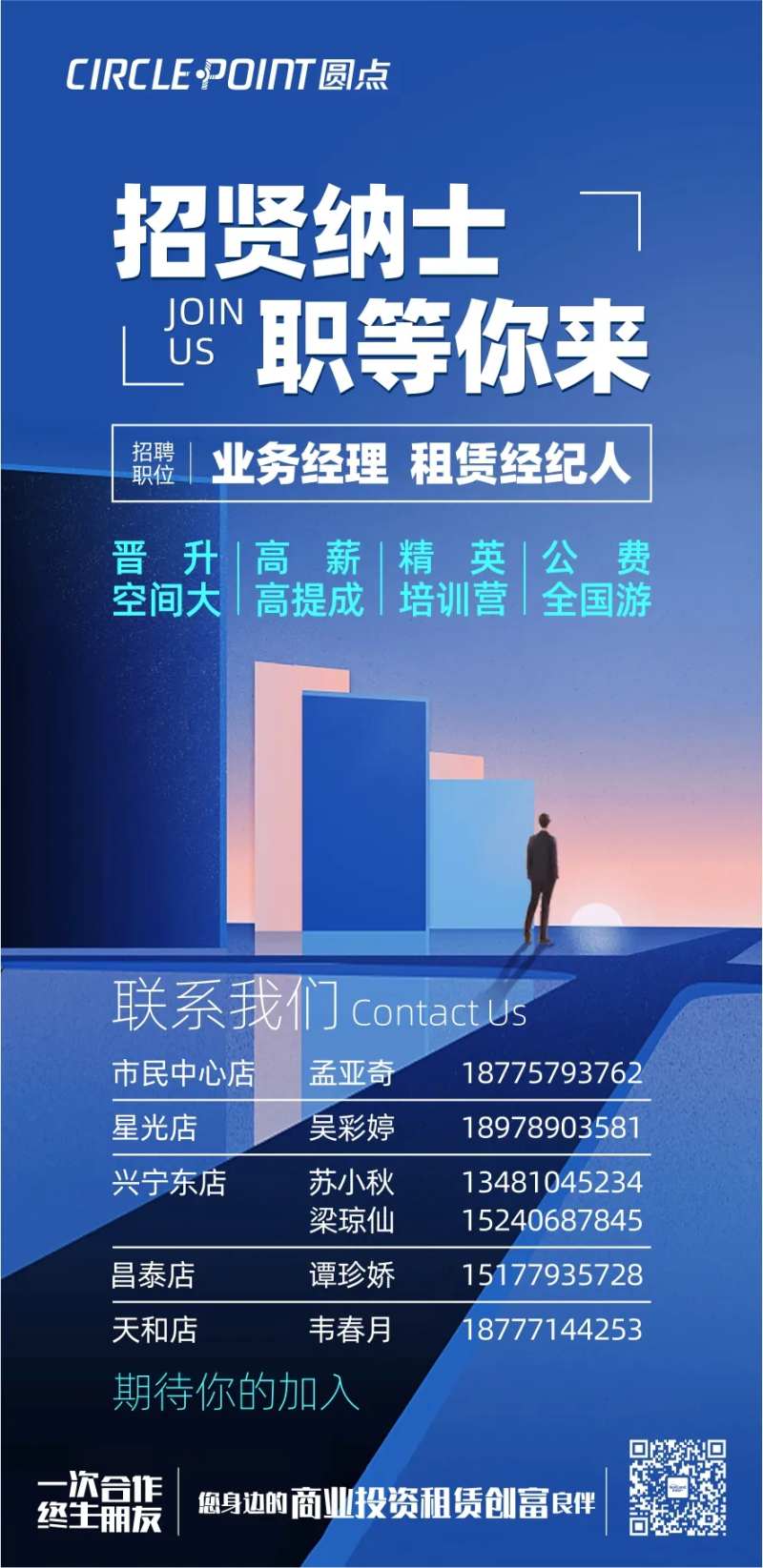 公司文化招聘海报-采灵感-cailinggan.com