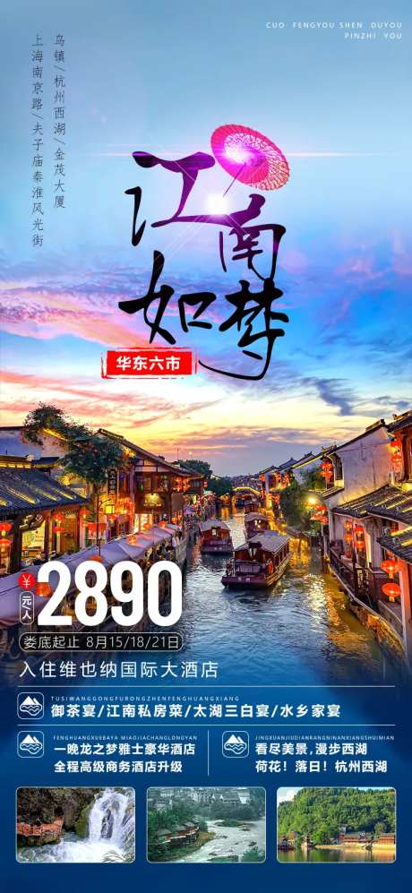 江南如梦旅游海报-采灵感-https://www.cailinggan.com/