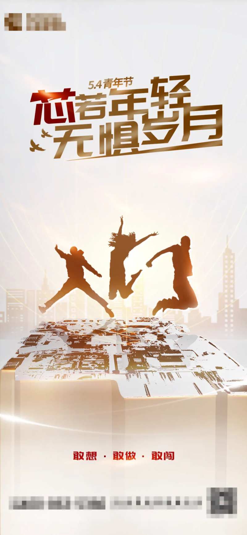 青年企业发动机创意海报-采灵感-cailinggan.com