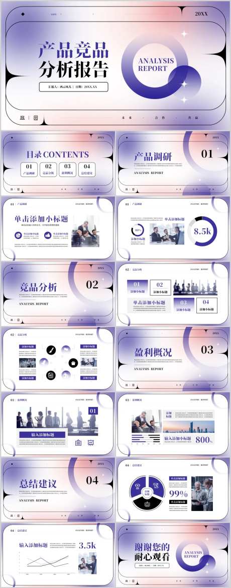 竞品分析调研报告.PPT-采灵感-https://www.cailinggan.com/