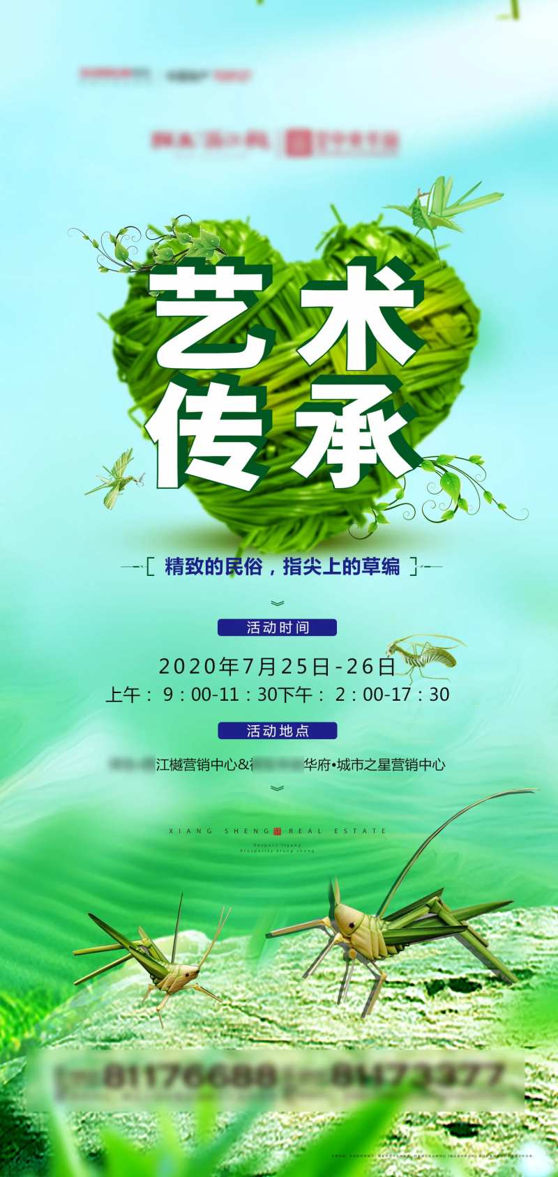 地产传承艺术草编DIY海报-采灵感-cailinggan.com