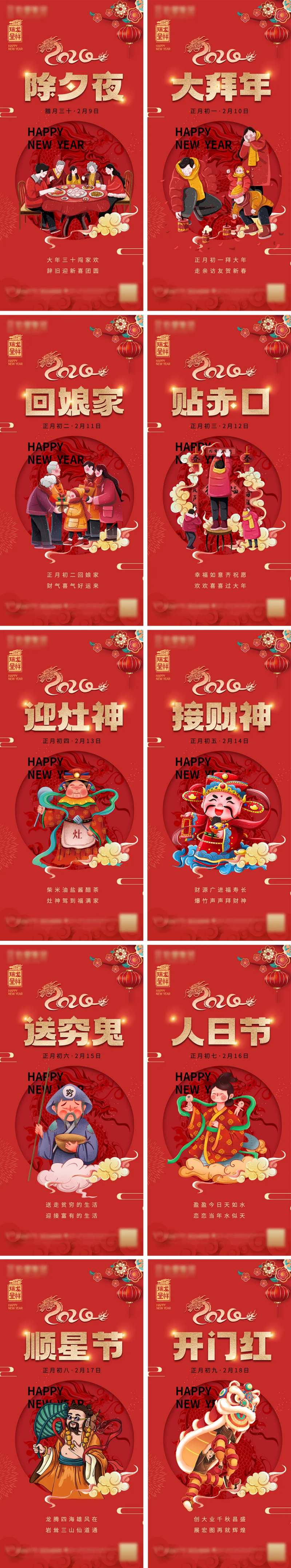 龙年年俗除夕至初八系列海报-采灵感-cailinggan.com