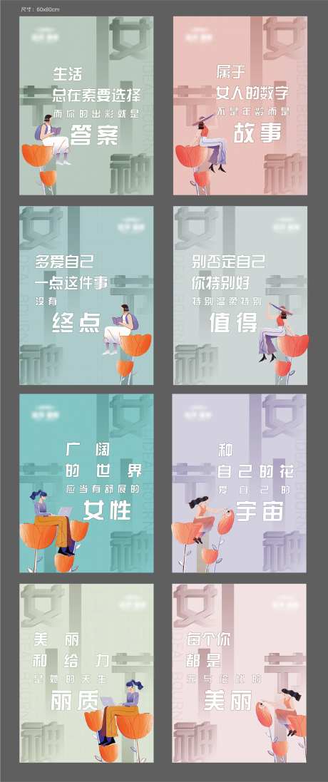 地产女神节活动画架-采灵感-https://www.cailinggan.com/